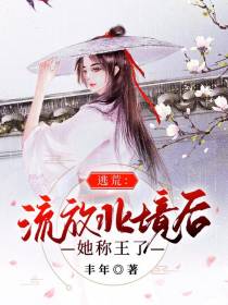 逃荒：流放北境后她称王了