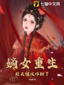 将门毒后狠绝色