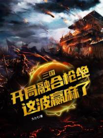 三国：我跟你混,你却让我刮厕所