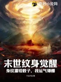 末世纹身觉醒：身纹灌铅骰子,我运气爆棚