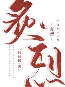 炙烈