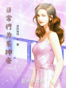 日常行为系神豪