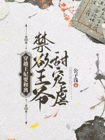 穿越王妃要和离,禁欲王爷甜宠虐