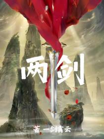 两剑