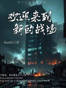 欢迎来到新的战场