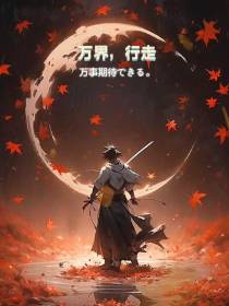 万界,行走