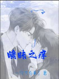 暧昧之痒