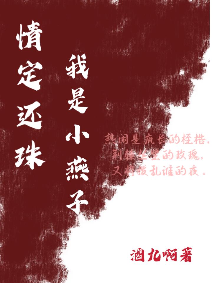 情定还珠,我是小燕子