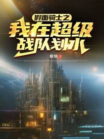 假面骑士之我在超级战队划水