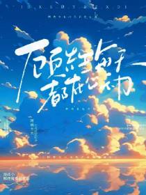顾先生每天都在心动