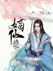嫡仙公子