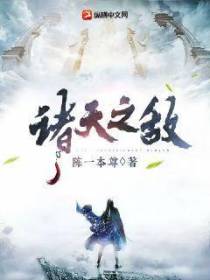 诸天之敌诸天之敌