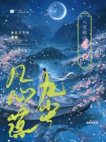 凡心落九尘