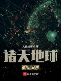 诸天地球大融合卓群高大壮