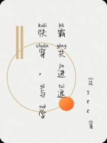 快穿,与学霸共进退