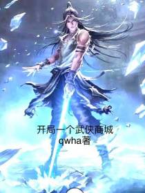 开局一个武侠商城
