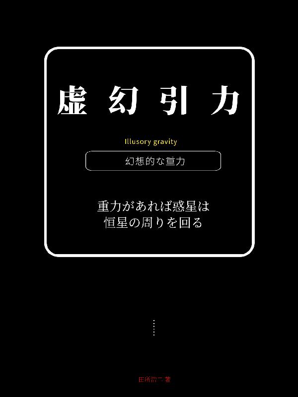 虚幻引力
