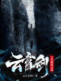 云霄剑之太州风云录