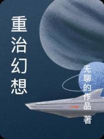 重治幻想