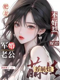 八零肥妻,军婚老公每天要亲亲