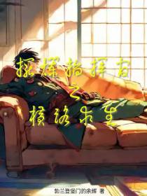 摆烂指挥官之横路求生