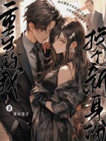重生的我换个新身份