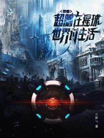 苟在猩球：我带着超脑猥琐发育