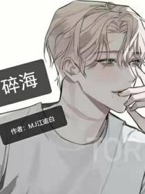 碎海