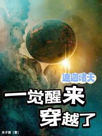 迪迦诸天：一觉醒来就穿了