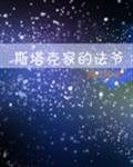 安澜封煜全文免费阅读