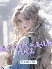 黑云系统,成为黑诡游戏玩家