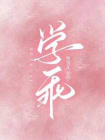 学乖！