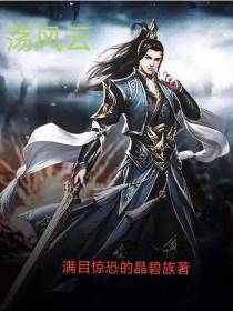 荡风云