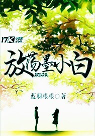 放荡墨小白
