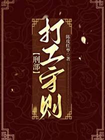 刑部打工守则