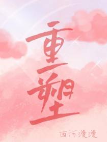 萌学园之重塑