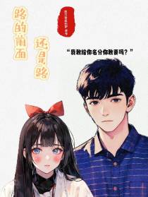 路的前面还是路