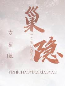 巢隐