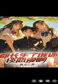 都长生了谁还谈恋爱啊