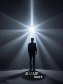 漫幻无限