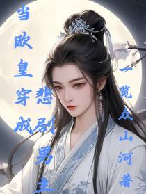 当欧皇穿成悲剧男主