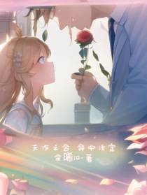天作之合and命中注定
