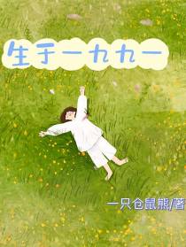 生于一九九一