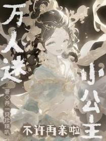 男人总是恋爱脑，公主猫猫脑瓜疼