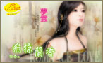 飞掠兰香