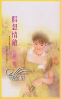 假想情敌