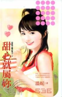 甜心就属你
