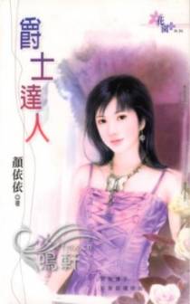 爵士达人