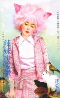 辣妹扮忧郁