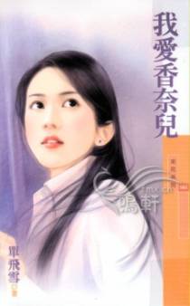 我爱香奈儿